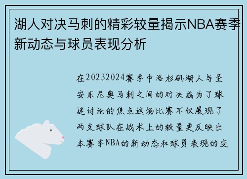 湖人对决马刺的精彩较量揭示NBA赛季新动态与球员表现分析